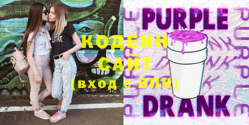 продажа наркотиков  Новосибирск  Кодеин Purple Drank 